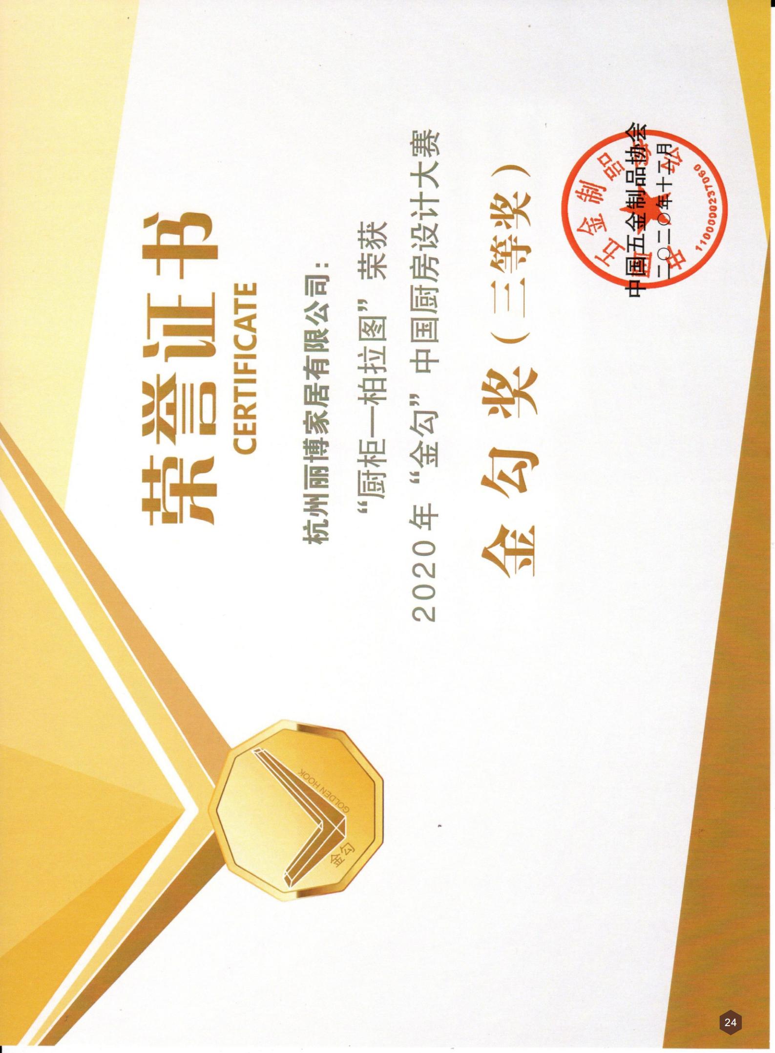 “柏拉圖“金鈎至尊獎